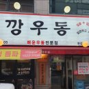 깡우동수원 이미지