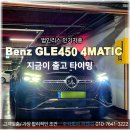 법인 리스 인기차종 Benz GLE450 4MATIC 지금이 출고 타이밍