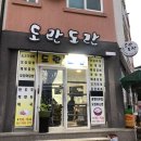 도란도란행복한시간이흐르는곳 이미지
