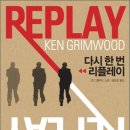 리플레이(REPLAY) 이미지