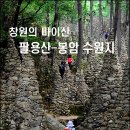 9월 16일 창원 마이산(팔용산) 봉암 수원지 이미지