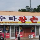 공화춘수타손짜장 이미지