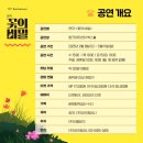 이엘헤어아트 | 250209 꽃의 비밀 1회차 프리뷰 관람 후기 | 링크아트센터 벅스홀 F열 시야 | 안소희 이엘 황정민 박지예