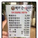 백세국수 이미지