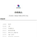 (주)라파스 이미지