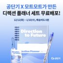 공단기X모트모트 디렉션 플래너 세트 무료배포 이벤트 이미지