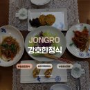 강호 | 종로 강호한정식 솔직후기 푸짐한 상차림에 가성비 대만족