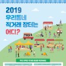 우리동네장터