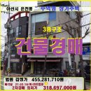 아산시 상가주택경매＞온천동 아담한 상가주택 2차매각(20타경3559)316 이미지