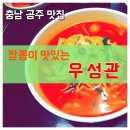 우성관