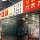 김포공항 맛집 공항 5분거리 락희네삼겹살 송정역점