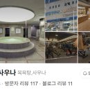 명성 사우나 이미지