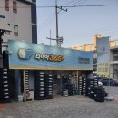 타이어365 부산대점 | 타이어365플러스 부산대점(부산본점)을 다녀왔습니다.