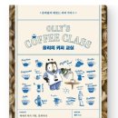 제너럴커피학원