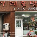 이레꽃방