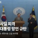 호르무즈 해협 피격: 이재명 대통령 망언 규탄﻿ 이미지