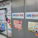 온누리대학약국 이미지