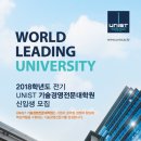 울산과학기술원 기술경영전문대학원 이미지