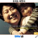 박용수 | 영화 효자동 이발사 정보 줄거리 결말 리뷰 시대를 산 아버지의 감동 드라마
