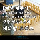 진주스토리 이미지