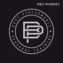 이동근 바디퍼포먼스 | 서초동 헬스장 이동근 바디퍼포먼스 전문가가 직접 지도하는 헬스장