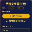 제88회 로또 이벤트 추첨결과 이미지