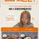 프랑킨바베큐치킨