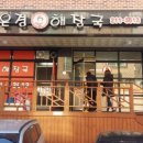 이은경해장국 이미지
