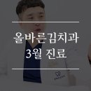 올바른김치과의원 이미지