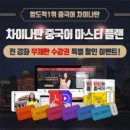 술술 중국어 이미지