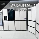 26500-75-01-012 | LG 엘지전자 베스트샵 센텀점 리뉴얼 오픈 신혼가전 견적, 냉장고 에어컨 세탁기 렌탈