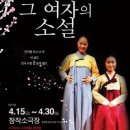 연극 그여자의 소설 이미지