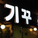 기꾸초밥 이미지