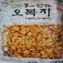 오복지