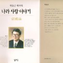 [쓴소리 단소리] 전력주권-6 / 프랑스에 당한 씻지 못할 국가치욕 이미지