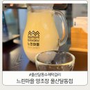 오덕로30번길 30 골목입구 | 달동 수제막걸리 달동먹자골목 핫플 느린마을양조장
