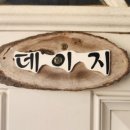 정선 자연속으로 펜션 | 내 집처럼 편안한 정선 펜션 정선자연속으로펜션 후기