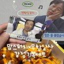 나은상사 | 맘스터치 무한상사 콜라보 스마트오더 수령 및 언박싱후기