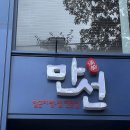 만선갑오징어 | [마포/용강동 맛집] 5호선맛집 배 터지는 압도적 가성비! 알탕·곤이·갑오징어가 가득한 '만선' 솔직 후기