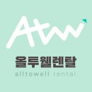 주식회사 올투웰 이미지