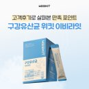 이비인 | 구강유산균 위킷 이비라잇 고객후기로 살펴본 만족 포인트