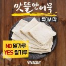 맛뜰안부산어묵 이미지