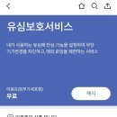 sk텔 유심보호 서비스 신청하세요 이미지