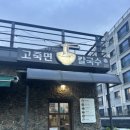 고죽면칼국수제주봉개점