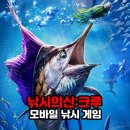모바일 낚시 게임 신작 낚시의신 크루 플레이 후기