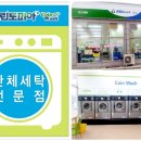 코인워시천안신방통정점