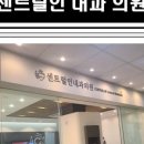 센트럴인내과의원 이미지