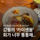 4569 | 이색어담 부천, 두툼한 회가 잔뜩 올라간 감동의 카이센동 (메뉴/웨이팅/주차)