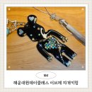 해운대원데이클래스 이브제에서 감성 가득한 자개키링만들기 해운대이색데이트로 추천