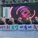 곤양체육시설 | 제8회 곤양비봉내축제, 역사와 화합의 장으로